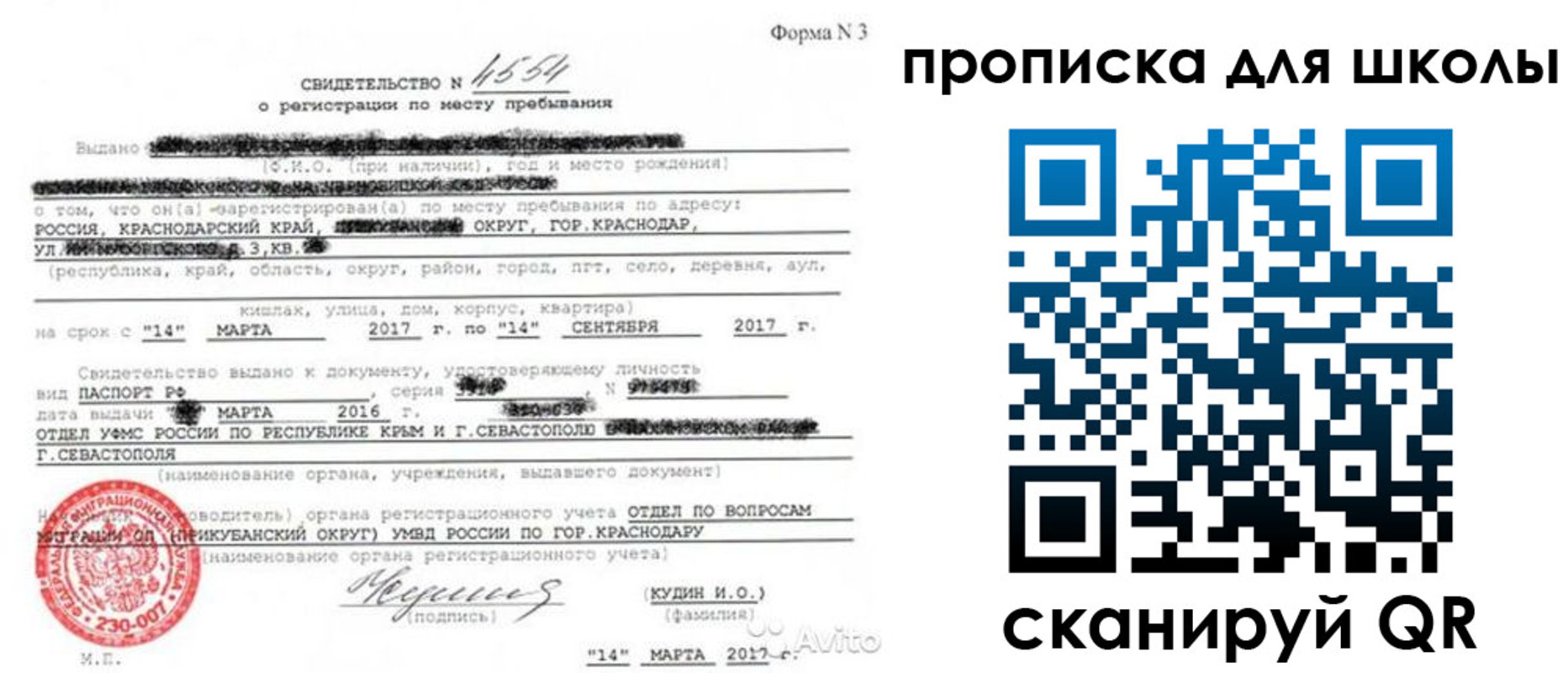 временная регистрация в Строителе