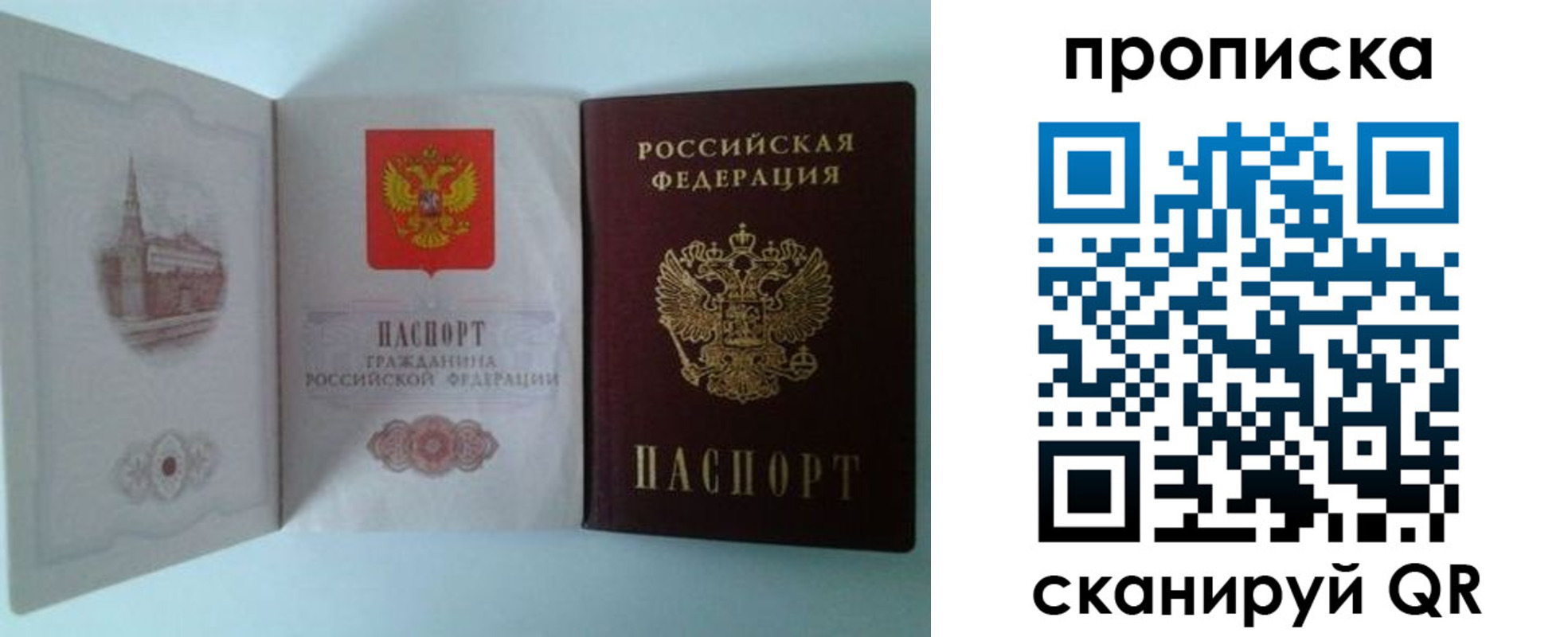 прописка регистрация в Строителе