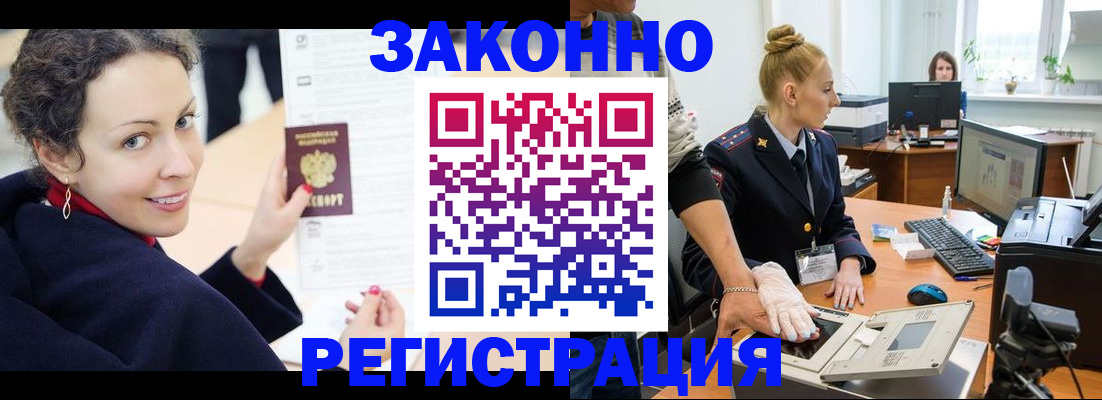 временная регистрация для всех в Строителе