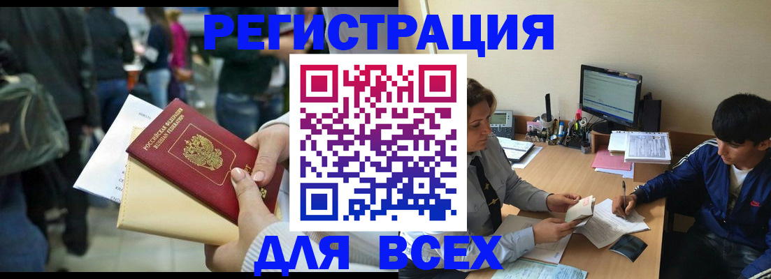 прописка для военкомата в Строителе