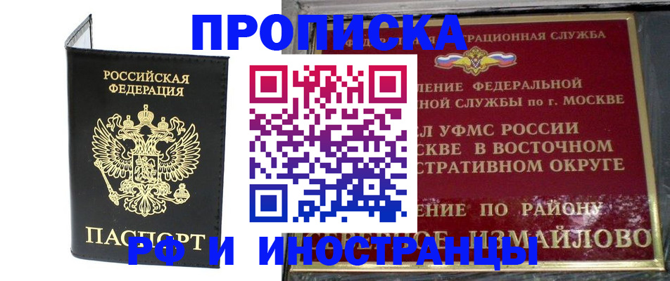 прописка ребенка в Строителе